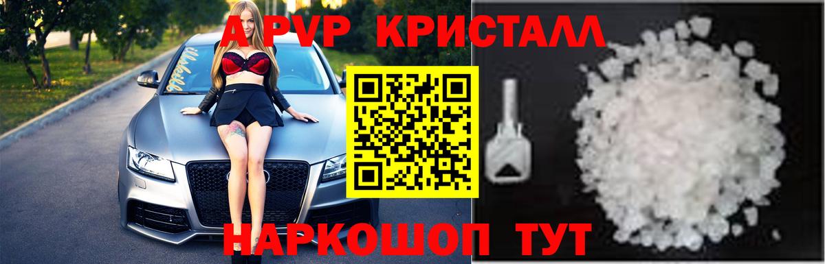 Можайск  Alpha PVP  Вход с VPN  Альфа ПВП кристаллы 