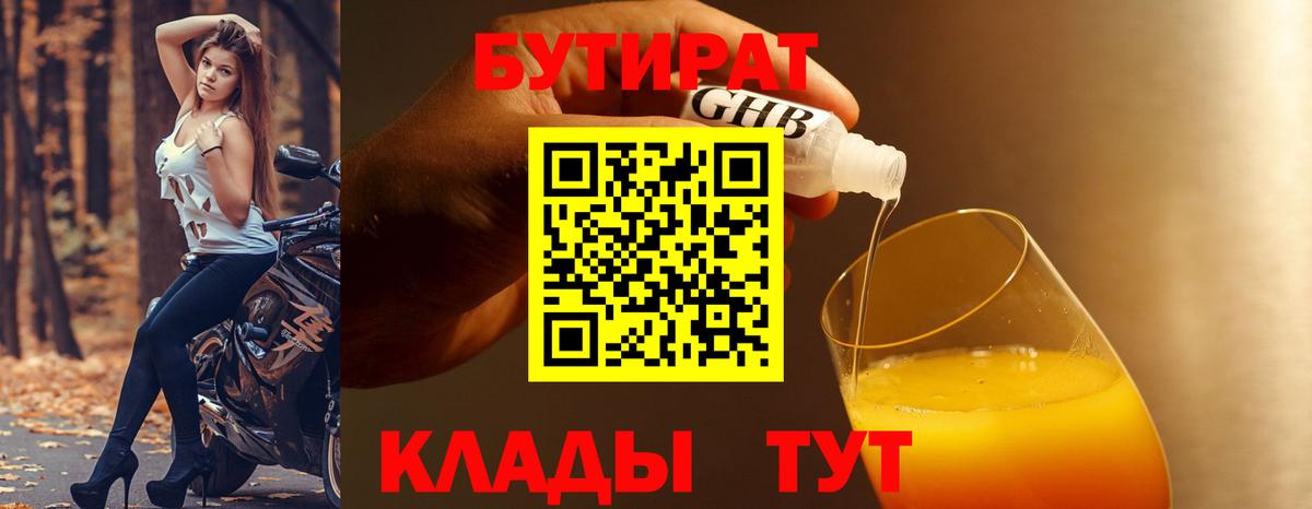 БУТИРАТ BDO  БУТИРАТ  Можайск  Вход с VPN 