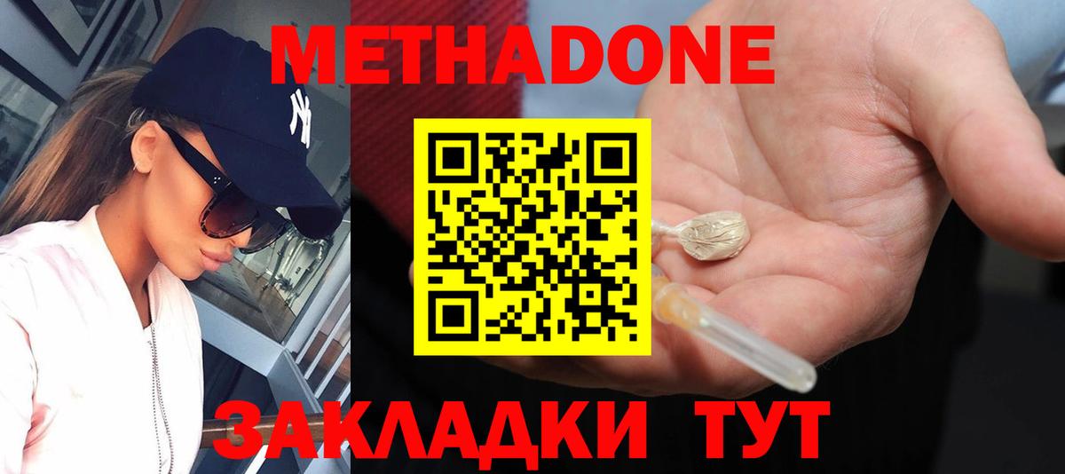 Можайск  Метадон кристалл  Вход с VPN  МЕТАДОН methadone 