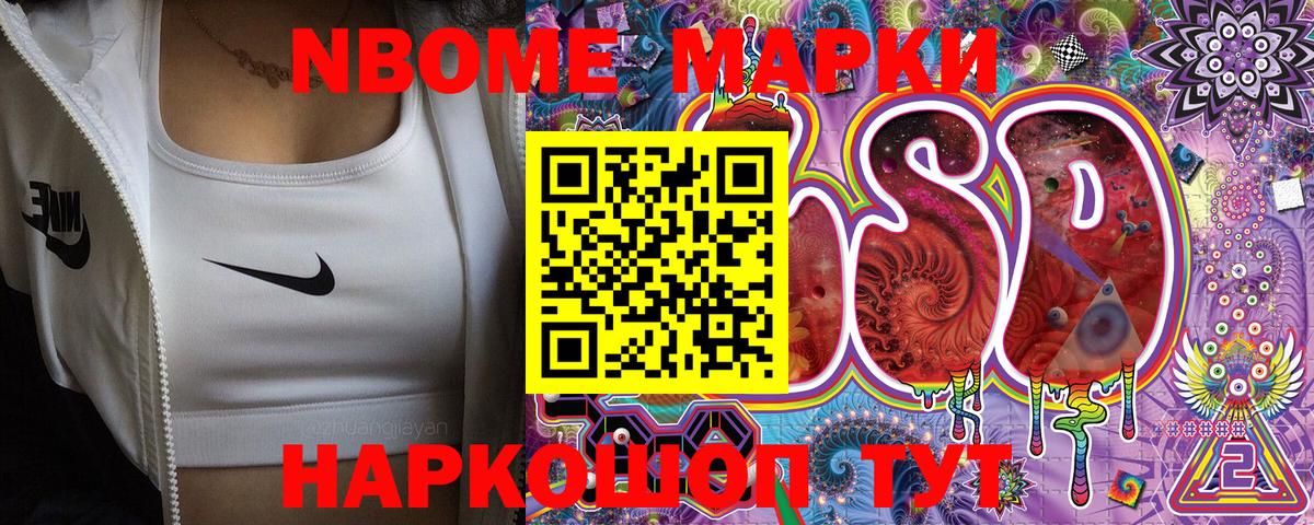 Можайск  Марки NBOMe 1,8мг  Вход с VPN  Марки NBOMe 1,8мг 